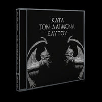 Rotting Christ "Kata Ton Daimona Eaytoy" [CD / Vinyl] - Mainstay Entertainment